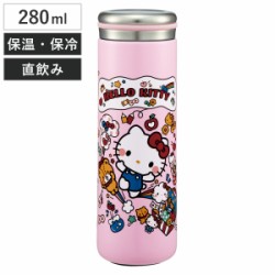 水筒 280ml ステンレスマグボトル キティ大好きな日々