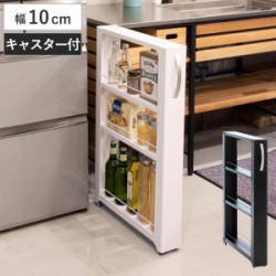 キッチンストッカー トールワゴン 幅10cm 高さ85cm