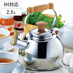 やかん 2.5L IH対応 笛吹きケトル 木柄ハンドル