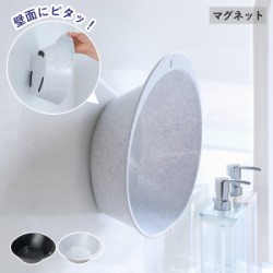 洗面器 湯桶 ユニード マグネット付き 日本製
