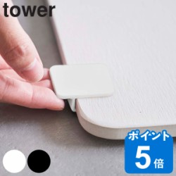 tower フック 珪藻土バスマット持ち上げフック