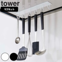 tower キッチンツールフック マグネットレンジフードフック マグネット