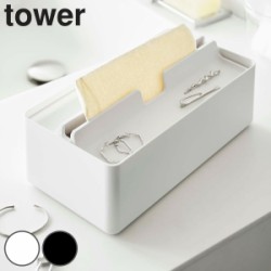 tower トレー蓋付きペーパータオルケース タワー