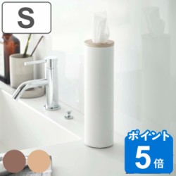 山崎実業 RIN ボトル型ティッシュケース リン S