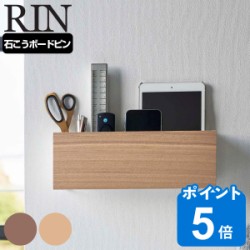山崎実業 RIN 石こうボード壁対応 タブレット＆リモコンホルダー リン