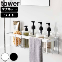 tower マグネットバスルームバスケット タワー ワイド