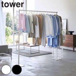 山崎実業 tower 折り畳み室内物干し タワー