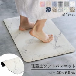 バスマット 珪藻土 ソフト プリントバスマット