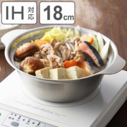 両手鍋 18cm IH対応 どんぶり鍋 日本製