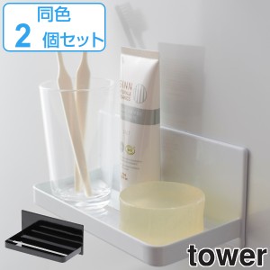 マグネットバスルームラック タワー tower マグネット お風呂 2個セット
