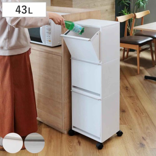 ゴミ箱 43L 3段 資源ゴミ 分別ワゴン ワイド