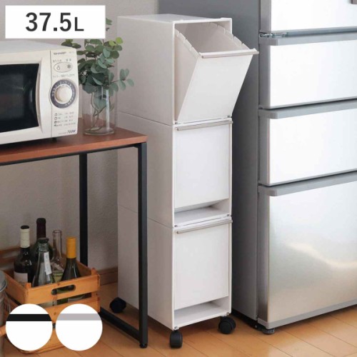 ゴミ箱 37.5L 3段 資源ゴミ分別 キッチン