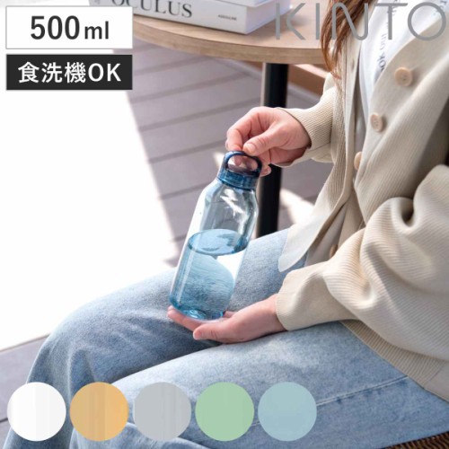 キントー 水筒 食洗機対応 WATER BOTTLE ウォーターボトル スクリュー 300ml 500ml 950ml