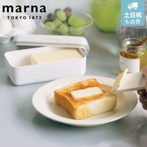 marna マーナ バターケース K776W