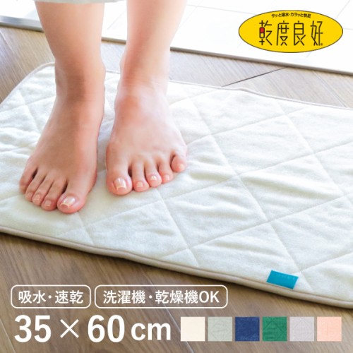 バスマット 35×60cm カララカ タオルバスマット タオル地 洗濯機 乾燥機使用OK