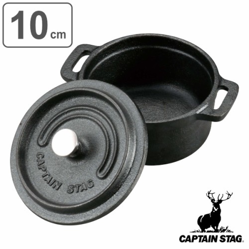 アウトドア ココット 両手鍋 10cm キャプテンスタッグ CAPTAIN STAG