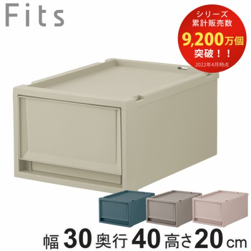 収納ケース フィッツケース マルチ OTONA KAWAII Fits 幅30×奥行40×高さ20cm