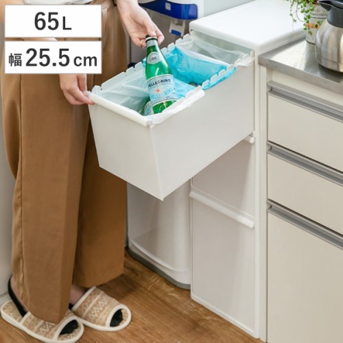 ゴミ箱 65L 3段 幅25.5cm ワイド 分別引き出しステーション