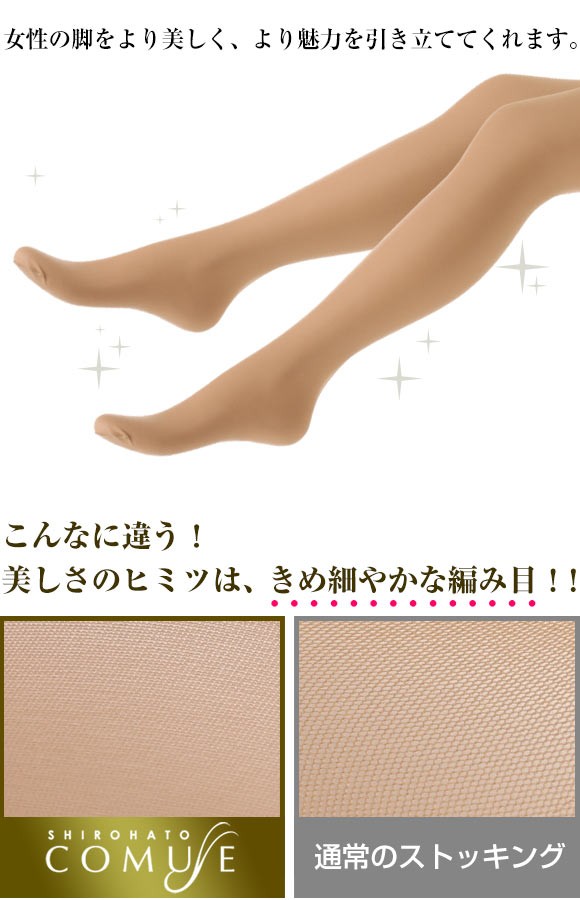 30％OFF【メール便(7)】 コミューズ COMUSE パンティストッキング パンスト 超ハイゲージ 白鳩イチオシ商品の通販はau PAY  マーケット - SHIROHATO(白鳩)｜プレミアムマーク掲載商品送料無料