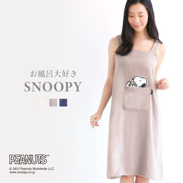 お風呂大好きSNOOPY