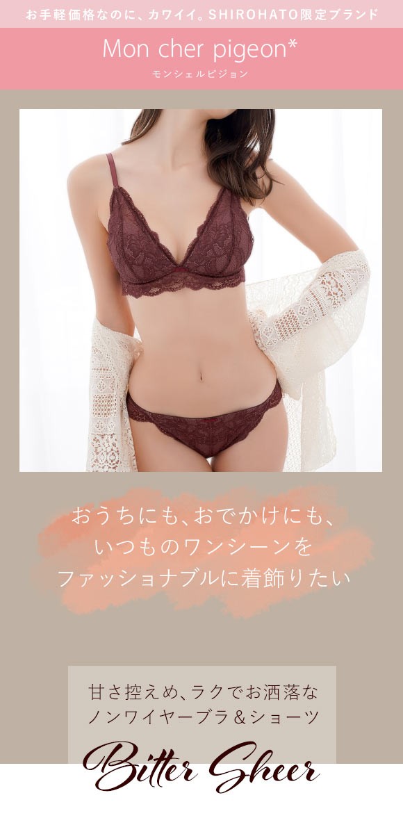 ブラジャー