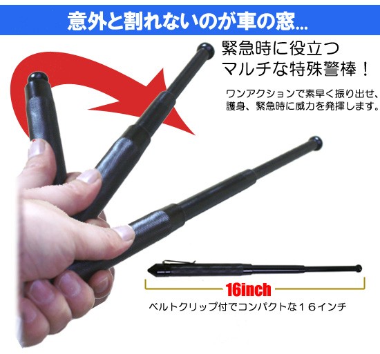スプリン内蔵警棒 ガラスクラッシャーバトンの販売｜防犯対策ネット