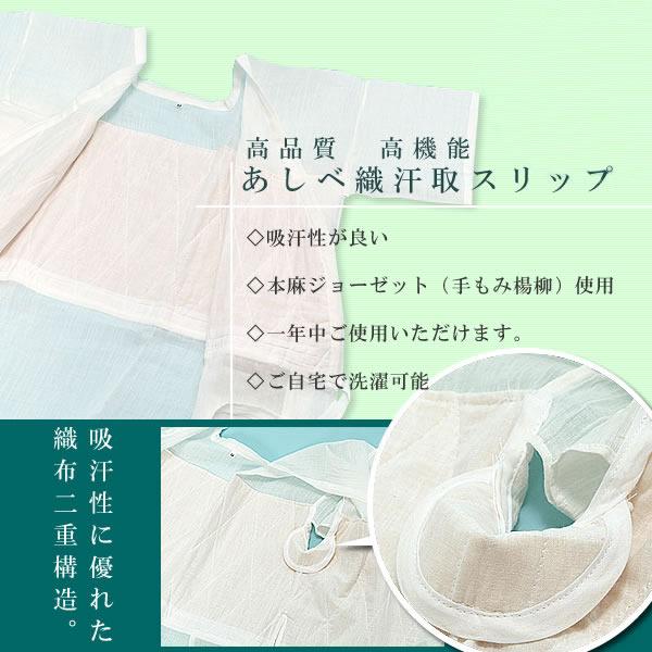あしべ織り汗取りスリップ本麻ジョーゼット「M・L」補整にも快適着物ライフ [送料無料]＜H＞