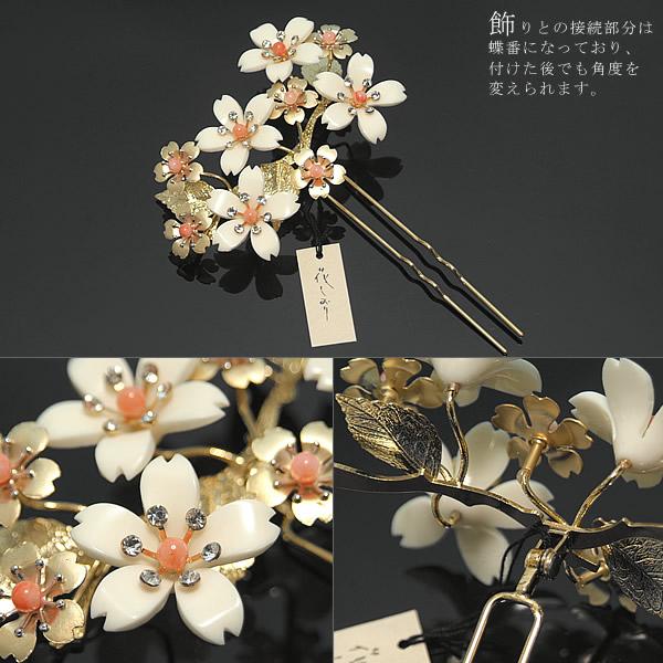 和装着物　小物　簪