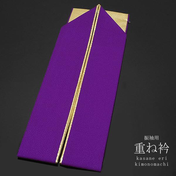 振袖 伊達衿 重ね衿