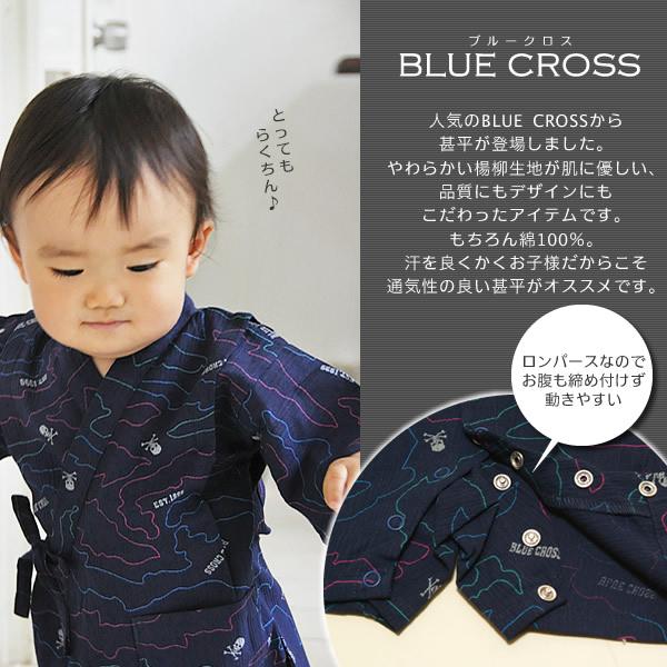 ブルークロス甚平　浴衣 ブランド子供浴衣