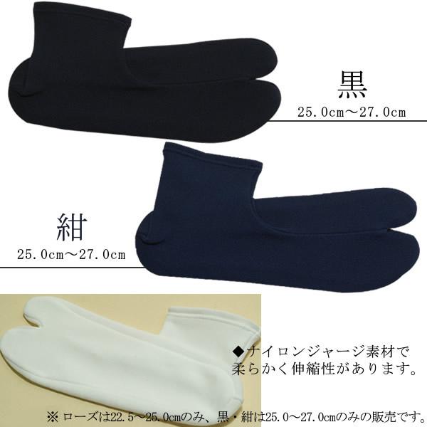 ストレッチ カバー足袋 ナイロン足袋 インナー足袋 白足袋