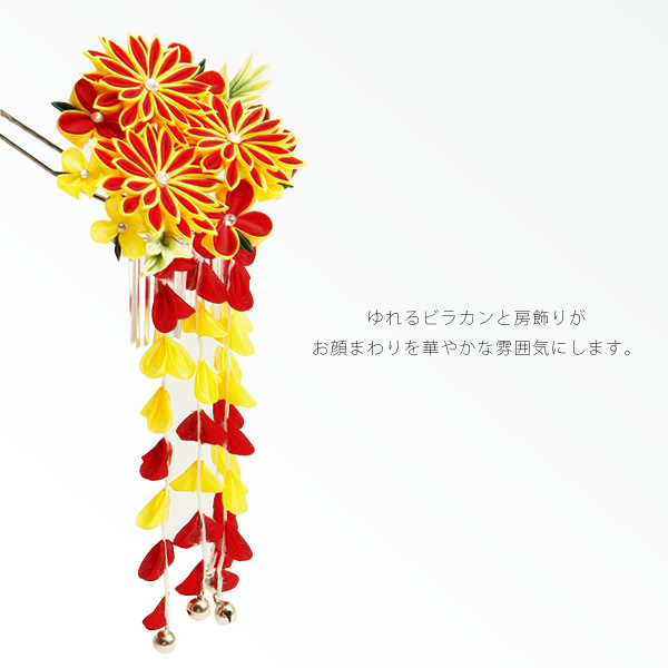 つまみ細工かんざし 成人式 結婚式