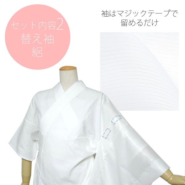 うそつき半襦袢3点セット