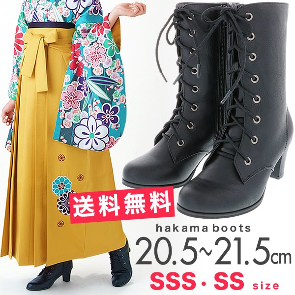 卒業式の袴姿に　kimonomachi オリジナル　袴ブーツ　SS SSSサイズ　20.0cm　20.5cm 21.0cm　21.5cm　シンデレラサイズの袴ブーツ