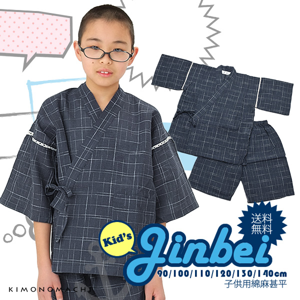 甚平 綿麻甚平 90、100、110、120、130