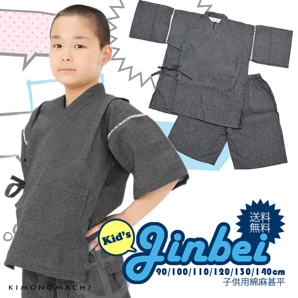 甚平 綿麻甚平 90、100、110、120、130