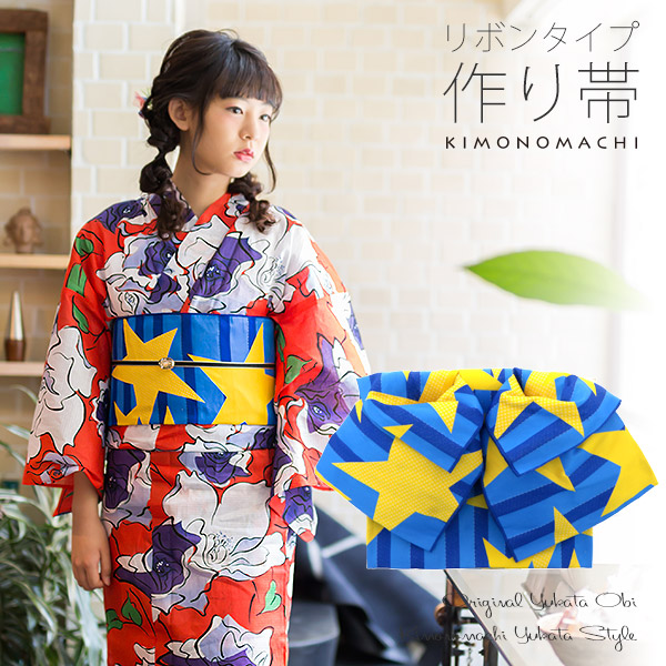 結び帯単品 ゆかた帯 京都きもの町オリジナル