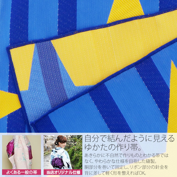 京都きもの町オリジナル 作り帯 浴衣帯