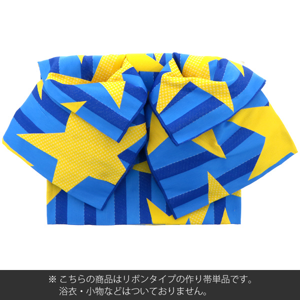 結び帯単品 ゆかた帯 京都きもの町オリジナル