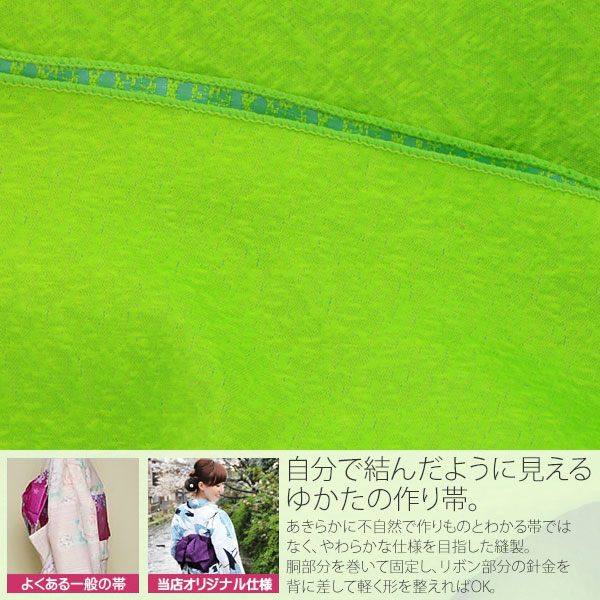 京都きもの町オリジナル 作り帯 浴衣帯