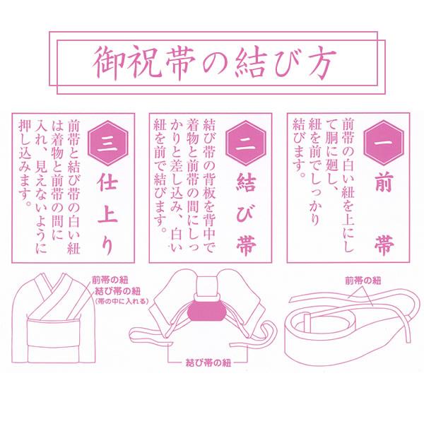 結び帯単品 作り帯 七五三