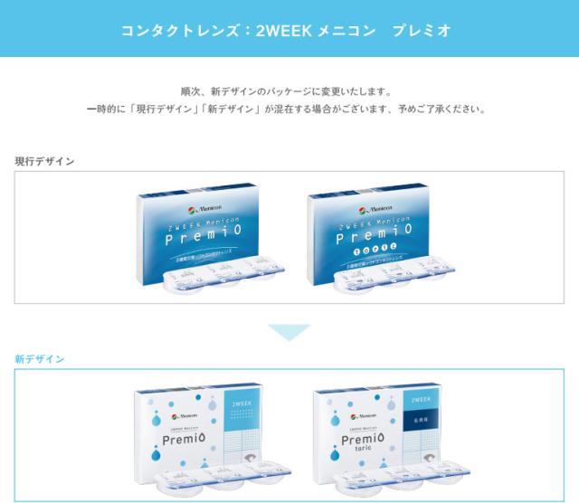 パッケージ変更のお知らせ