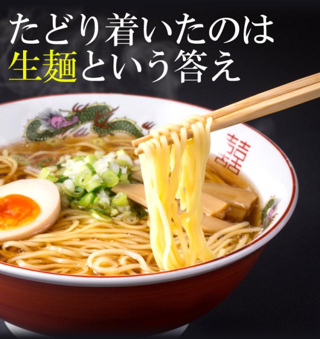 生ラーメン