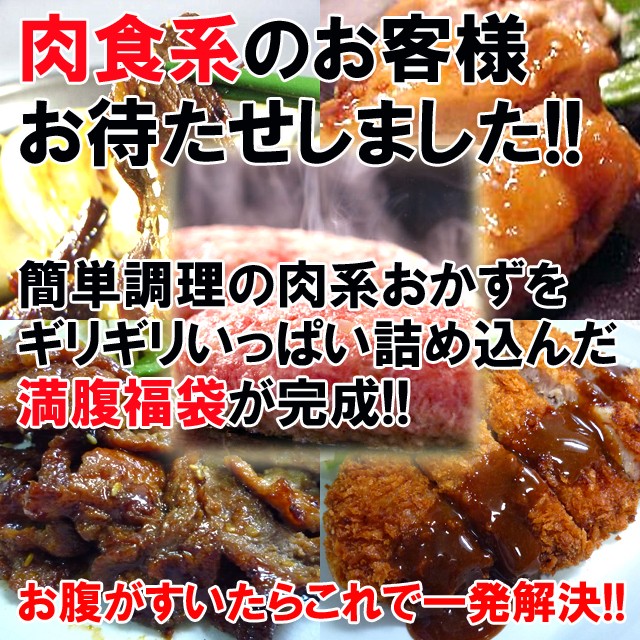 肉々福袋