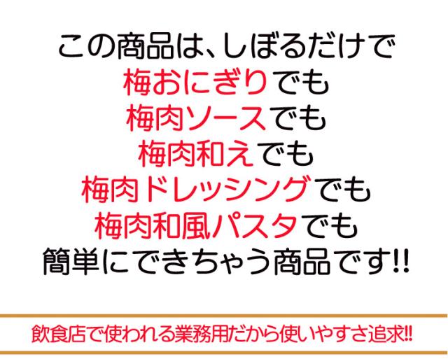 梅肉