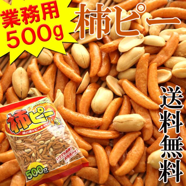 柿ピー