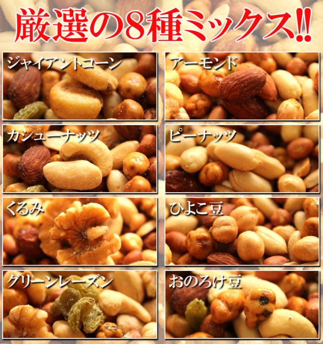 ミックスナッツ