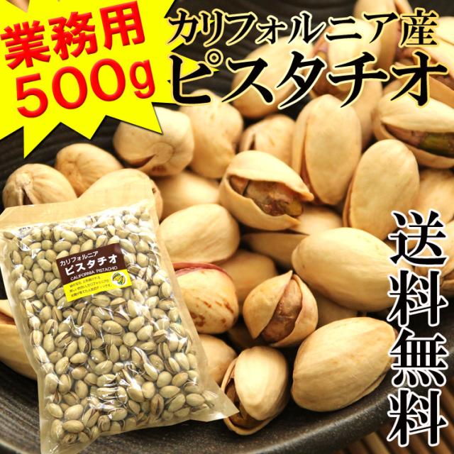 ピスタチオ
