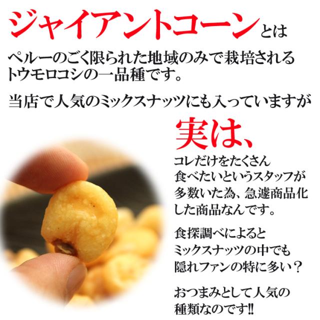 バタージャイアントコーン