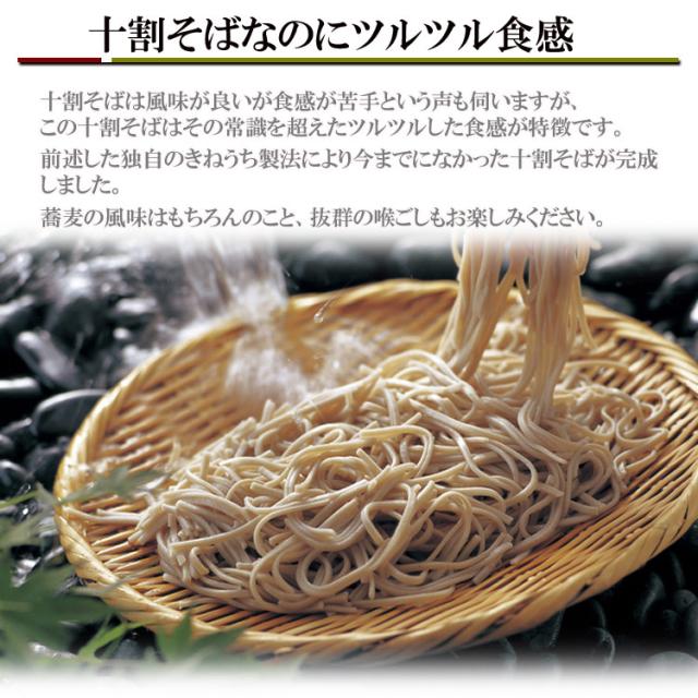 十割そば